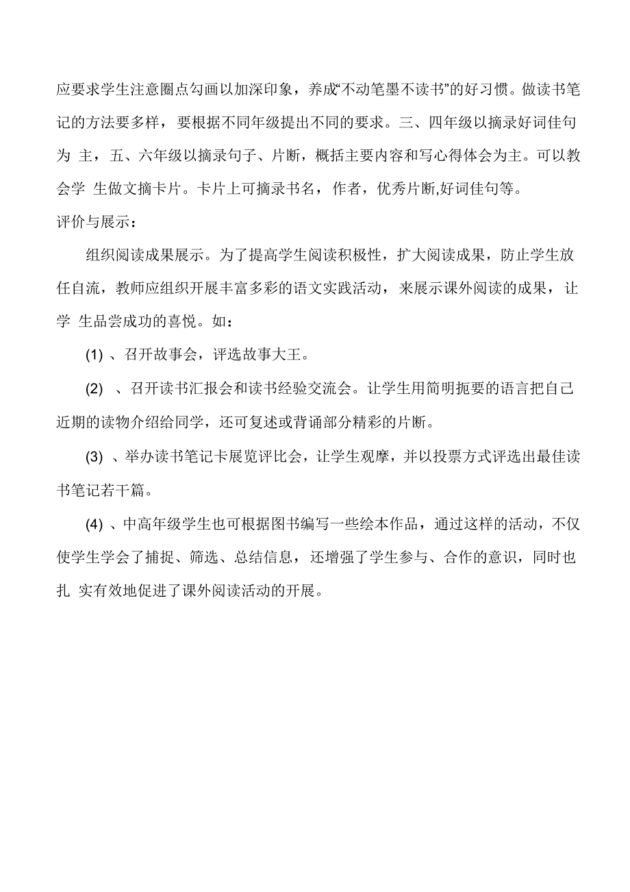 阅读特色课程实施方案_第3页