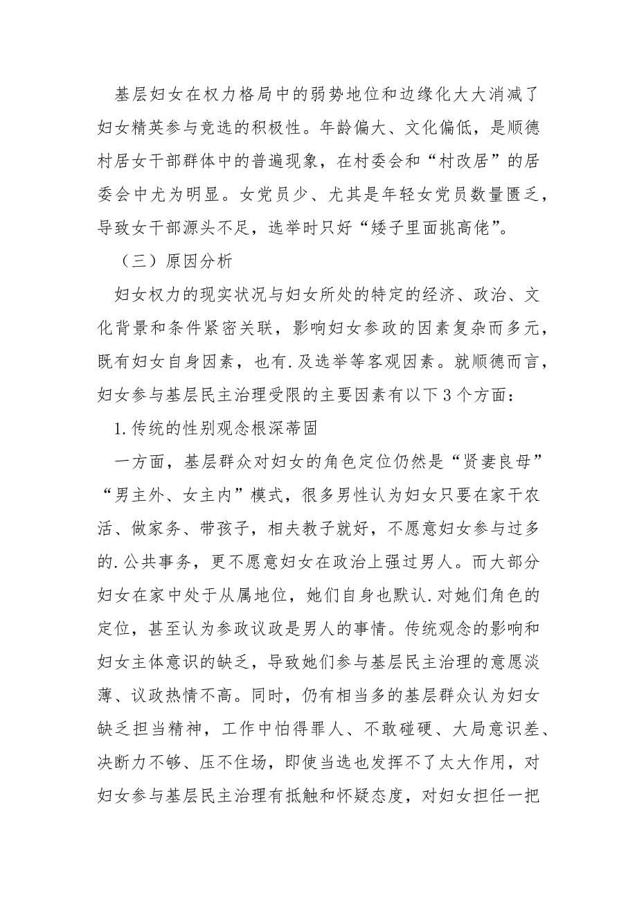 顺德妇女参与基层民主治理的调研报告.docx_第5页