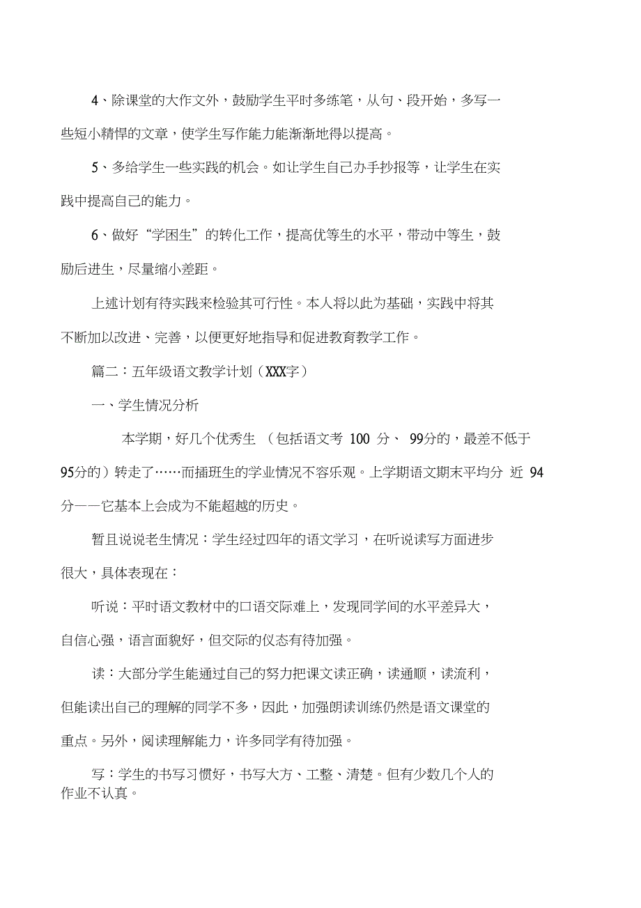 五年级语文学科计划_第3页