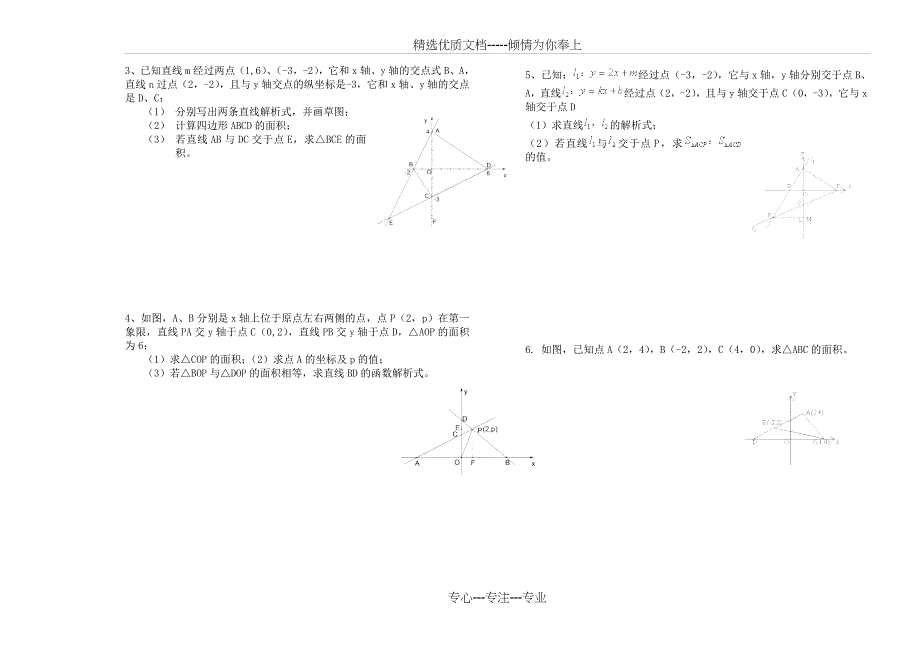 八年级数学一次函数基本题型_第3页