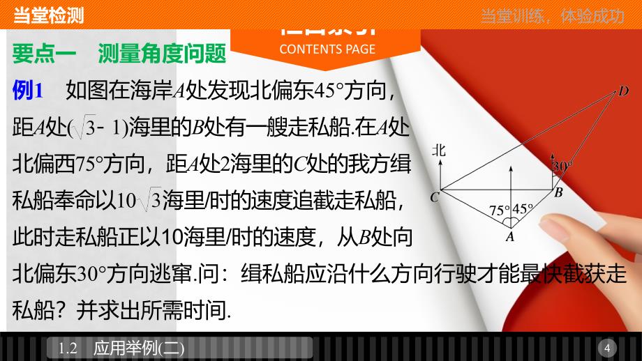 高中数学 第一章 解三角形 1.2 应用举例（二）课件 新人教B版必修5_第4页