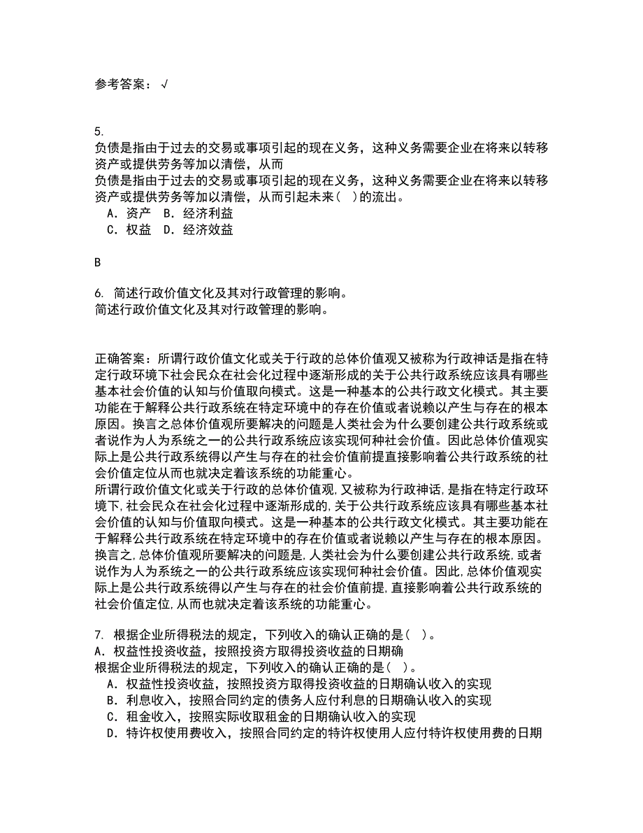 南开大学22春《中国税制》在线作业二及答案参考50_第2页