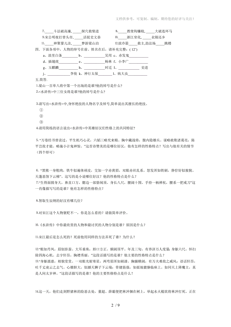 九年级中外古典名著题_第2页