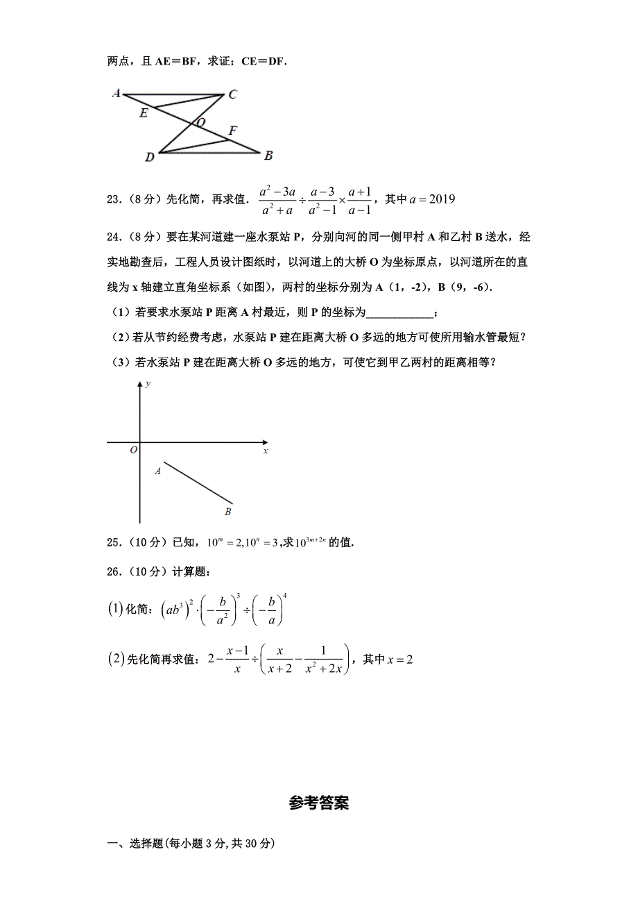 2023学年黑龙江省数学八年级第一学期期末达标检测试题含解析.doc_第4页