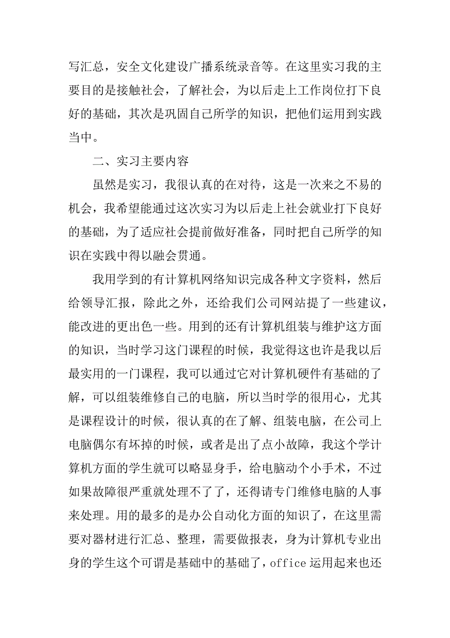 精选计算机类实习报告模板3篇(计算机实训报告)_第2页