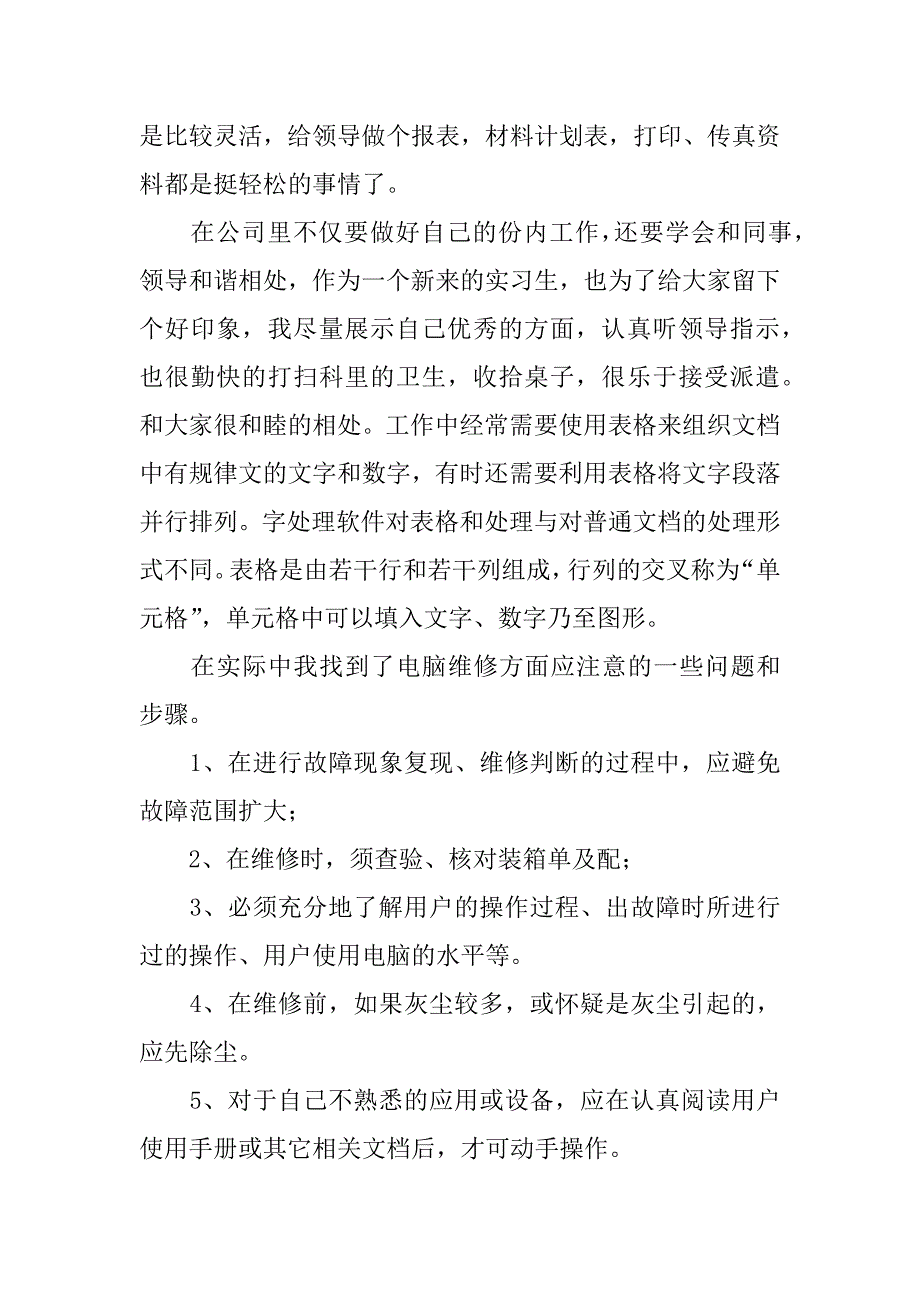 精选计算机类实习报告模板3篇(计算机实训报告)_第3页