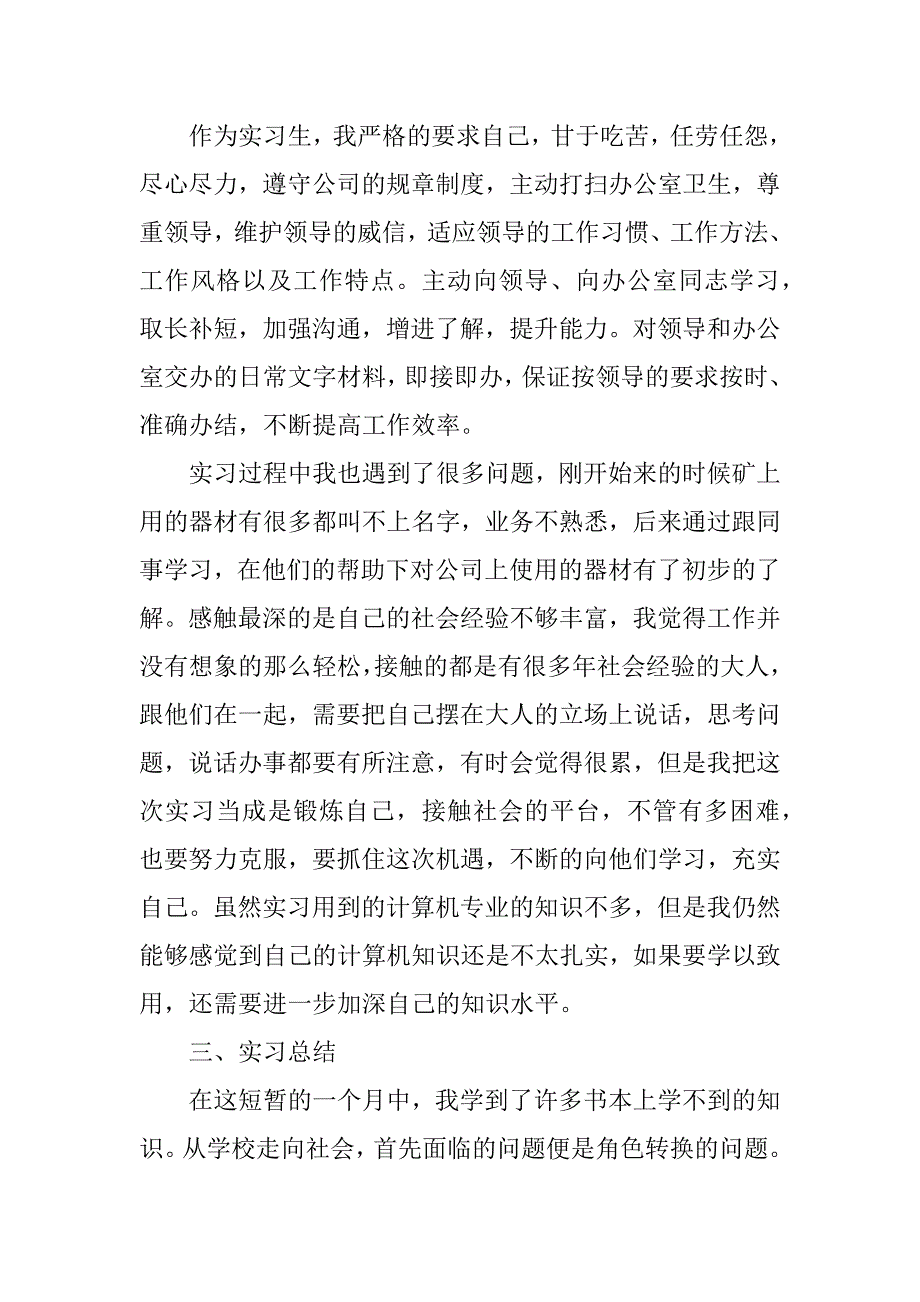 精选计算机类实习报告模板3篇(计算机实训报告)_第4页