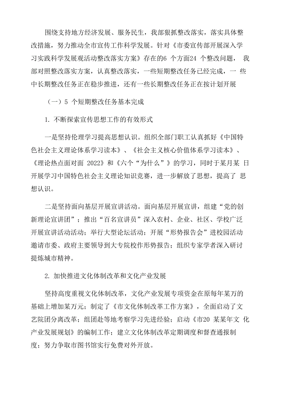 个人自查自纠整改报告范文5篇_第4页