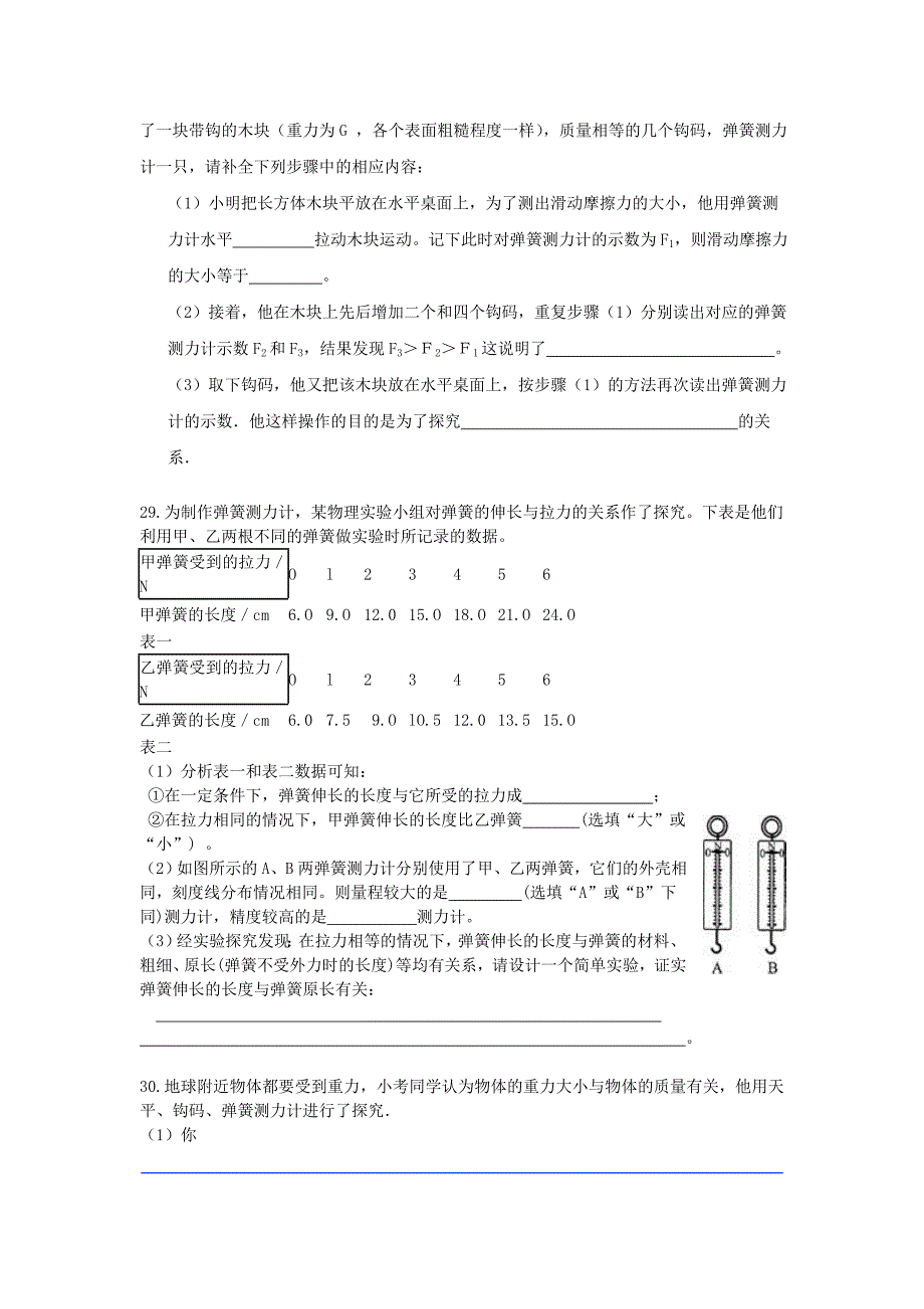 最新人教版八年级物理下册期中测试卷_第4页