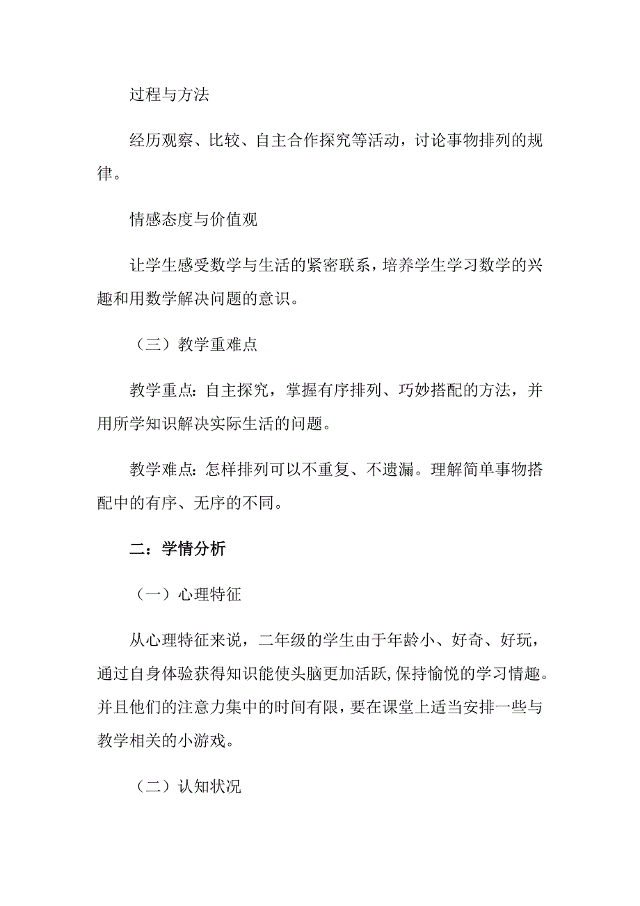 关于二年级数学说课稿七篇_第2页