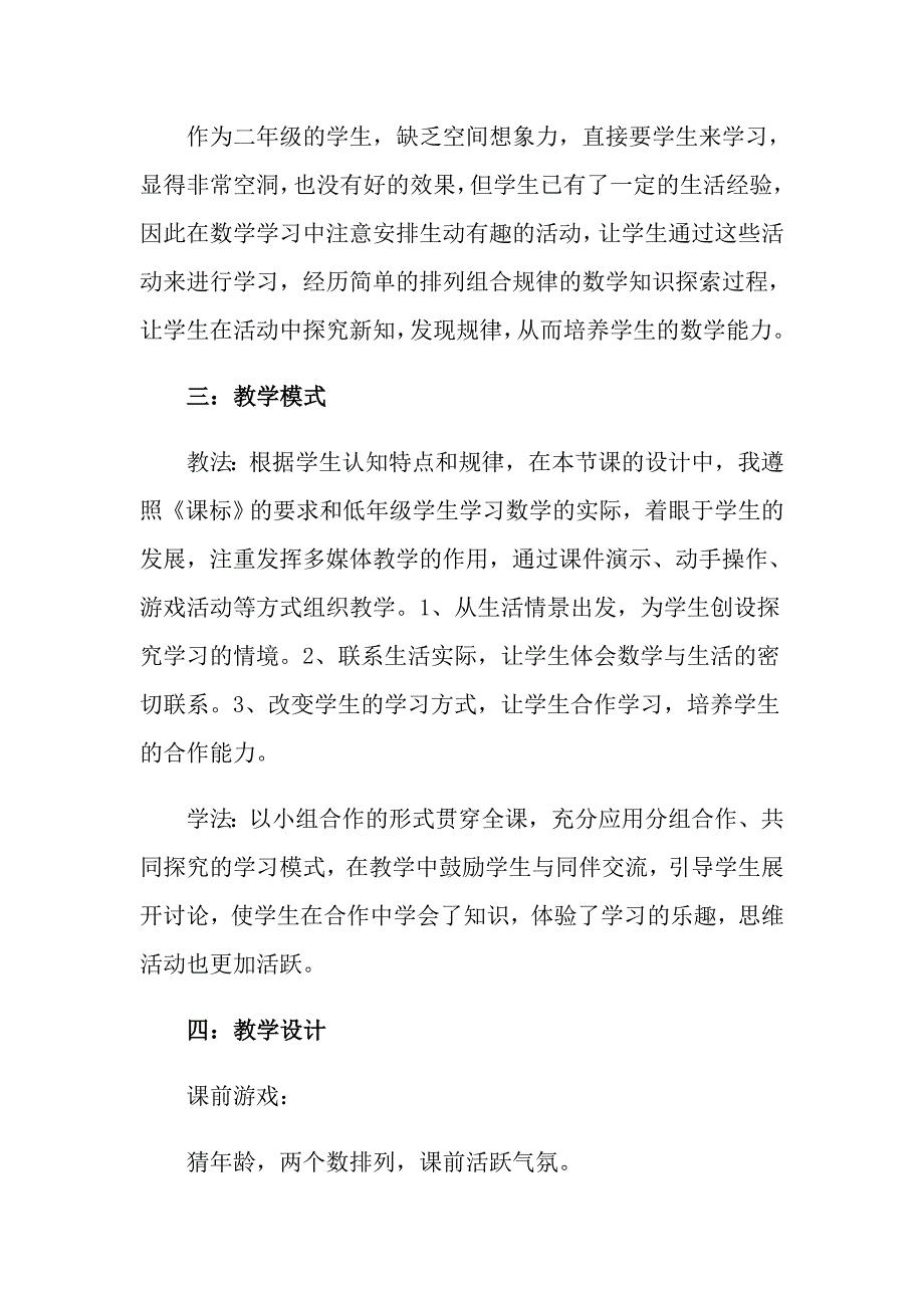 关于二年级数学说课稿七篇_第3页