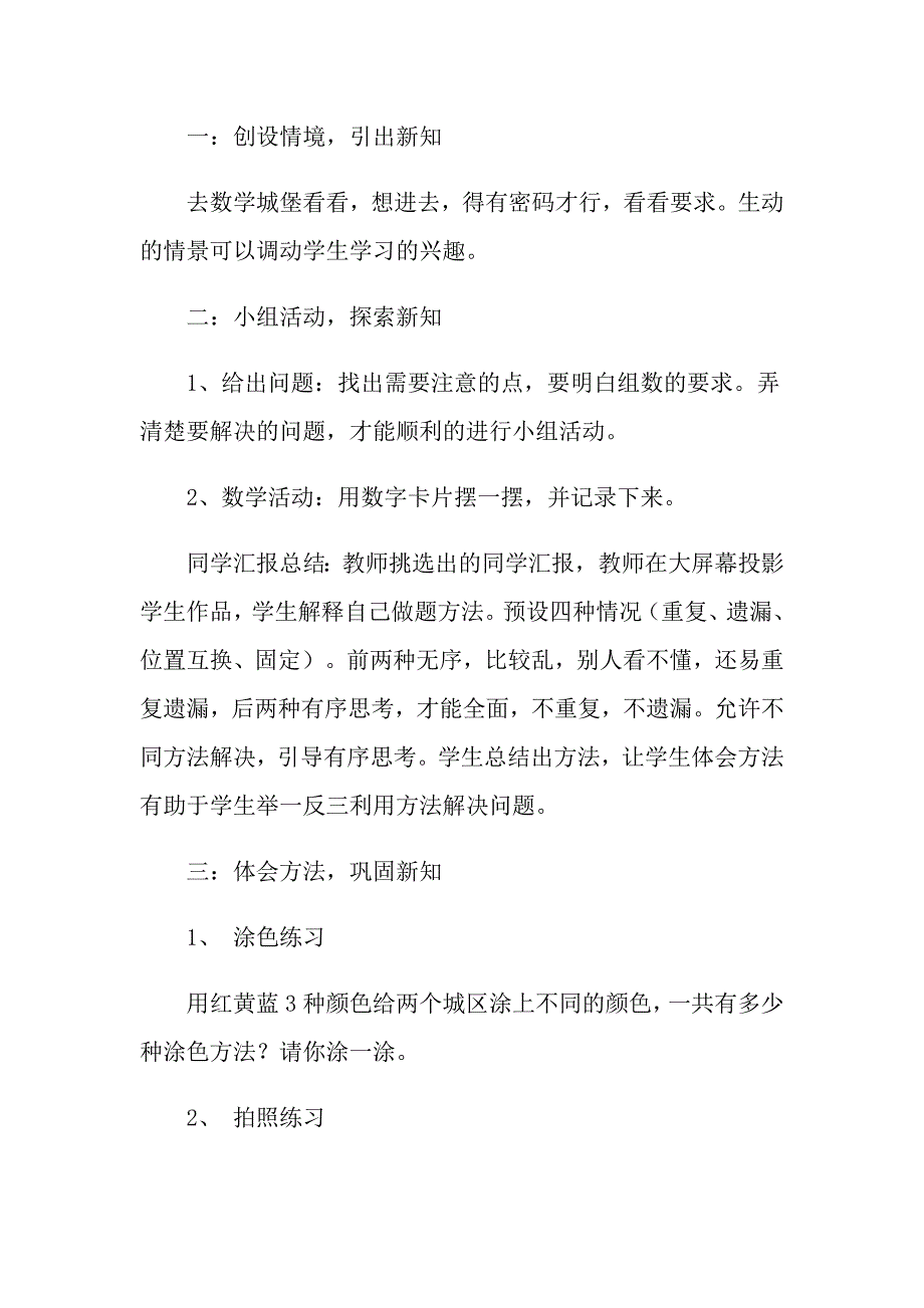 关于二年级数学说课稿七篇_第4页