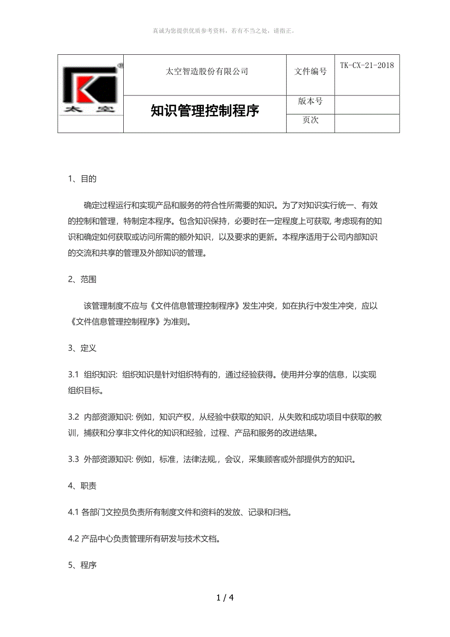 知识管理控制程序_第1页