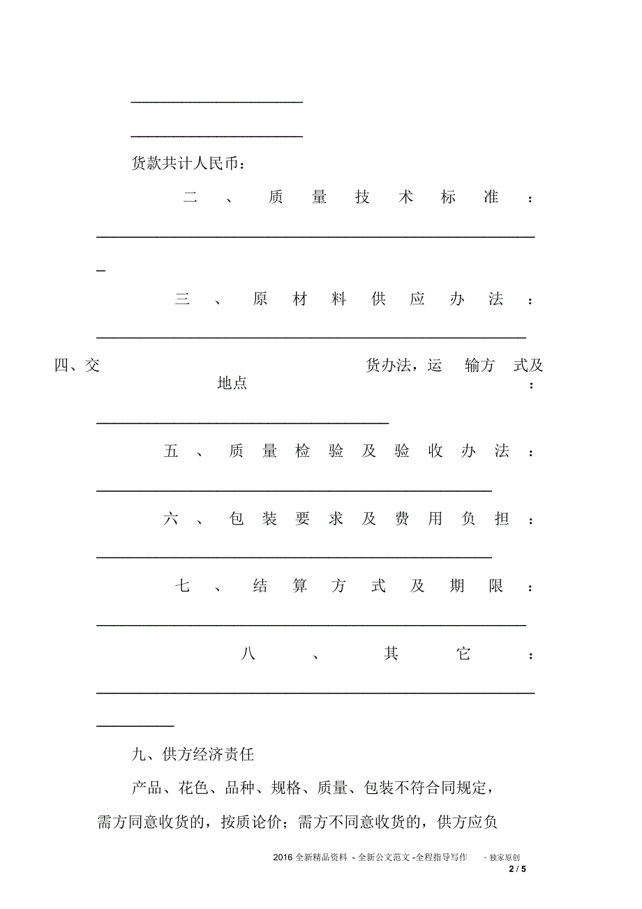 购销合同(八)_第2页