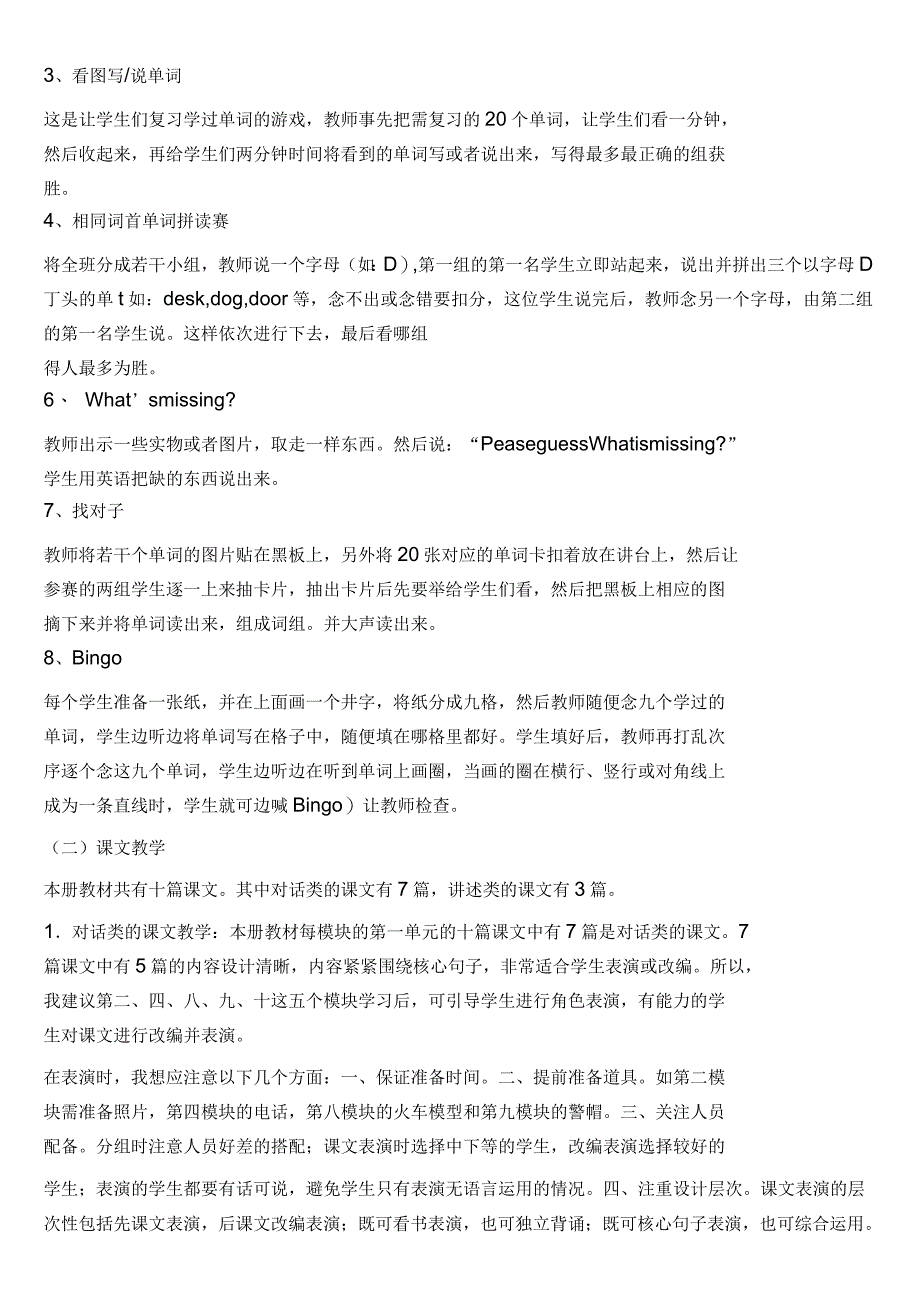 小学英语外研社第4册教材分析_第3页