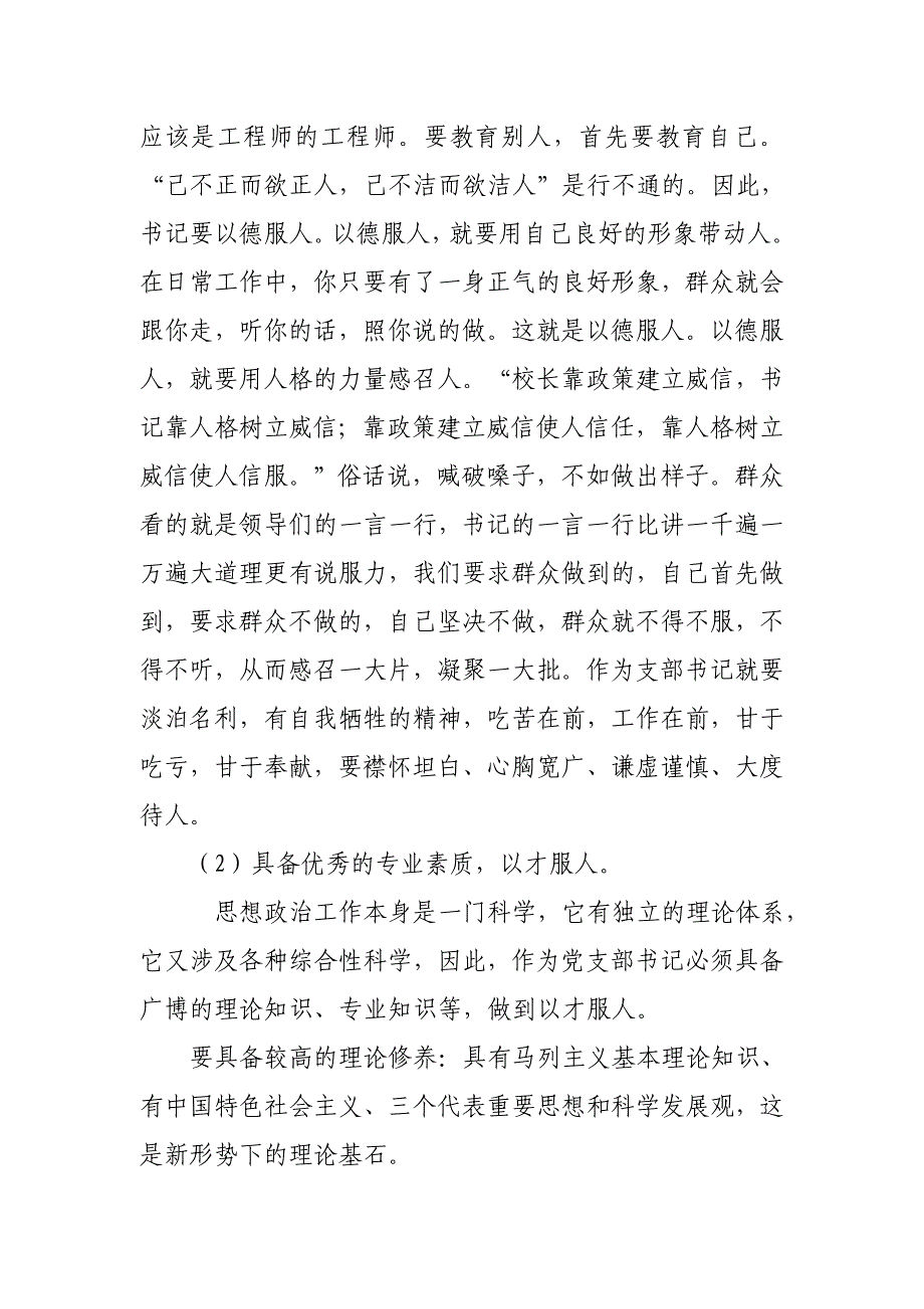 2012党支部书记培训会上讲话_第4页