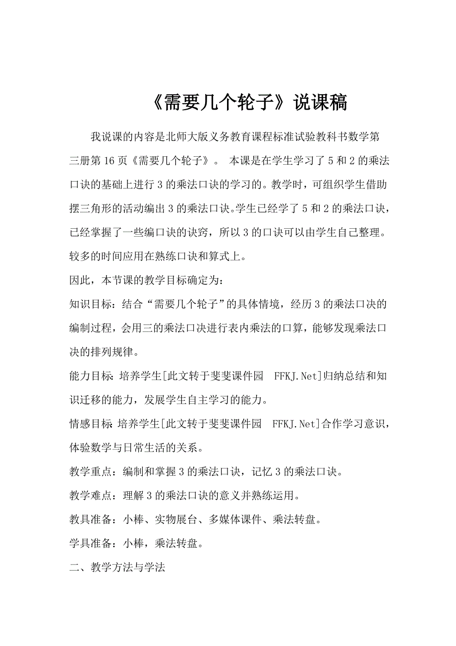 需要几个轮子.doc_第4页