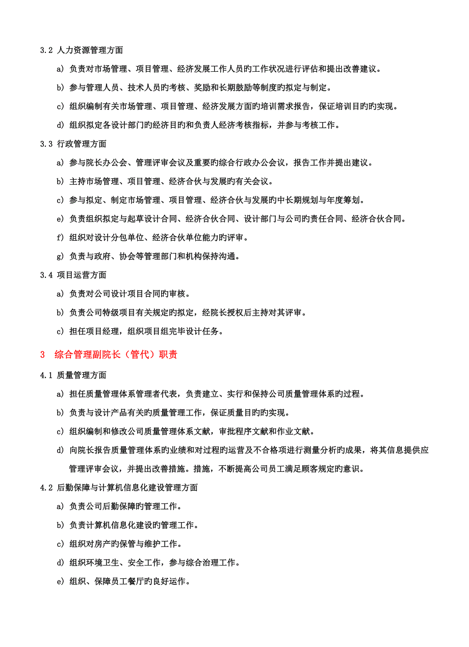 优质建筑设计院岗位基本职责说明_第3页