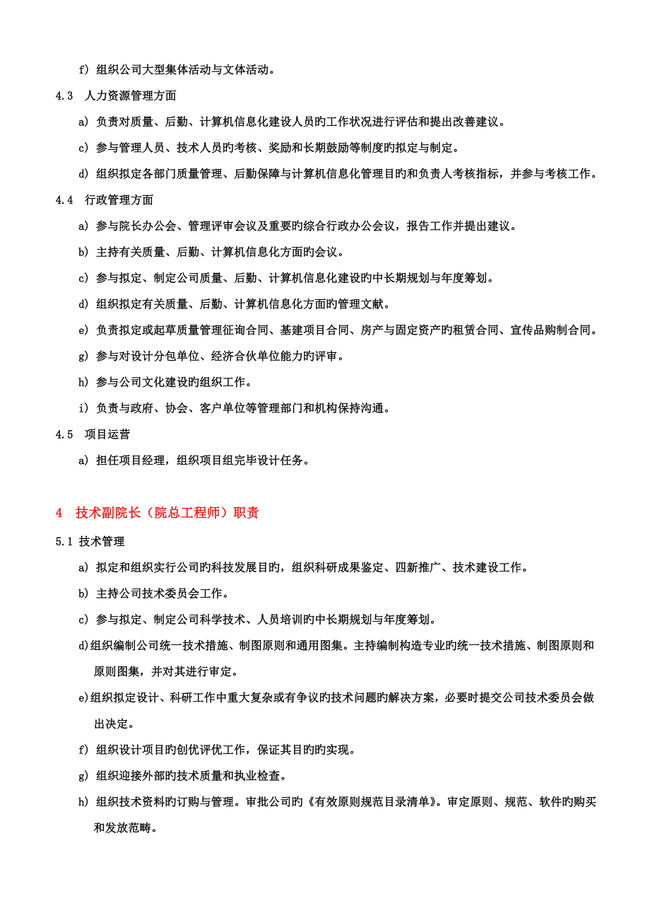 优质建筑设计院岗位基本职责说明_第4页