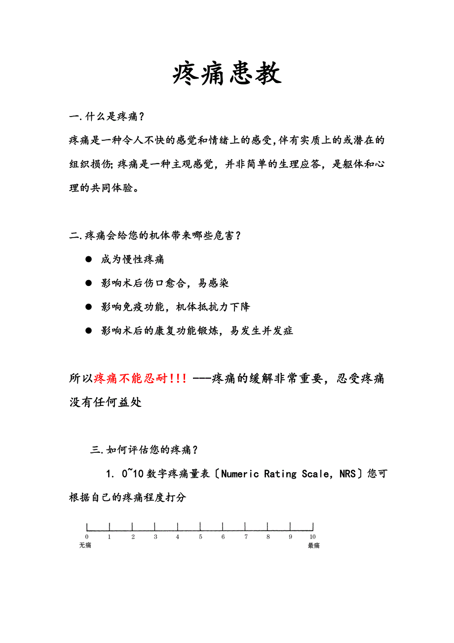 疼痛患教材料._第1页