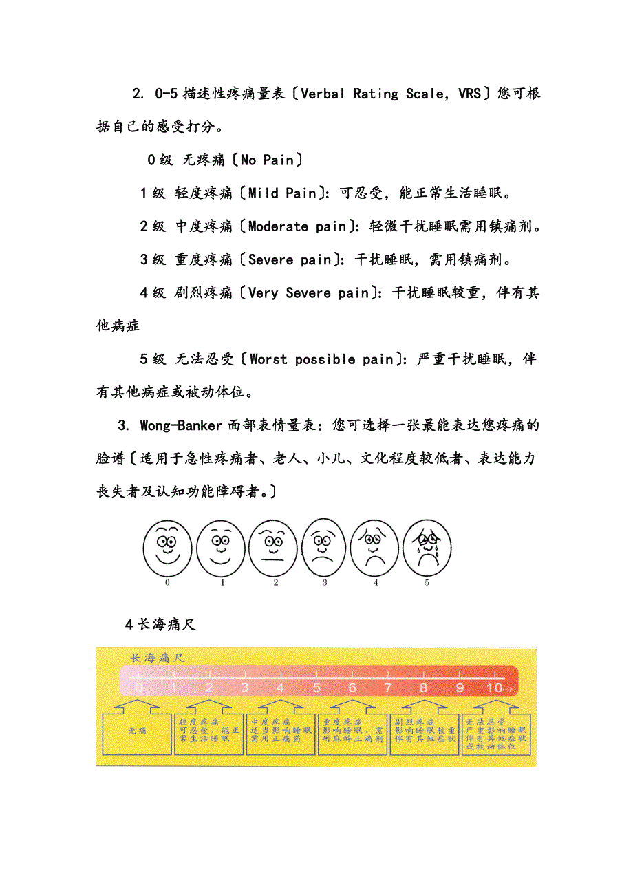 疼痛患教材料._第2页