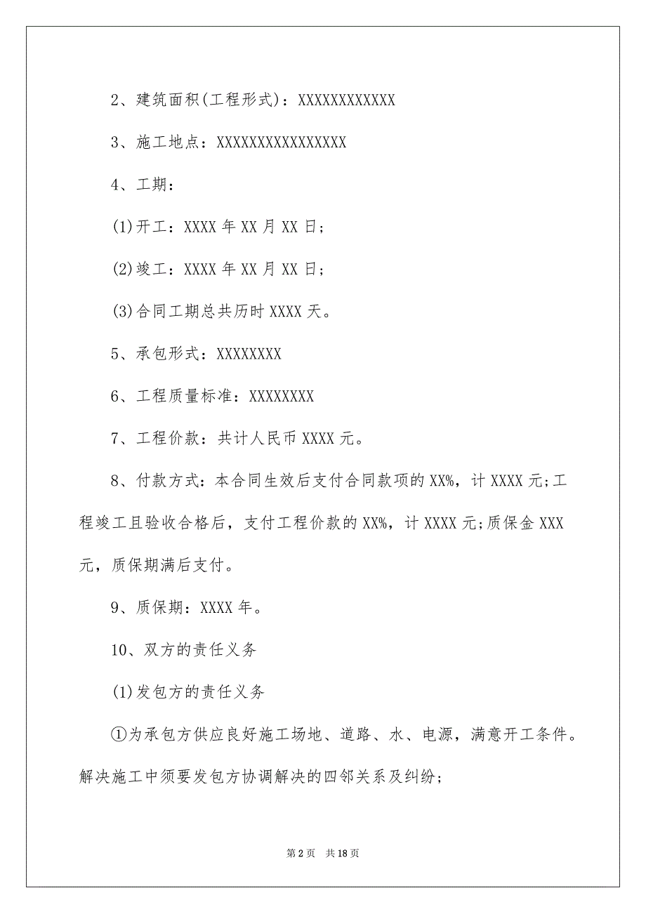 施工合同范文集合5篇_第2页