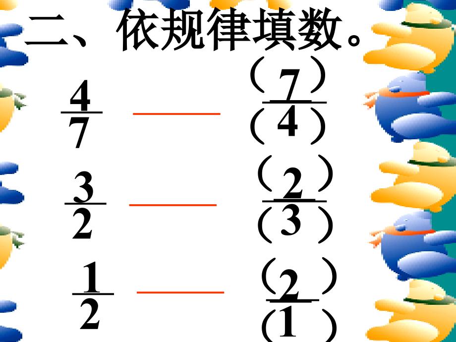 微课课件倒数的认识PPT课件_第3页