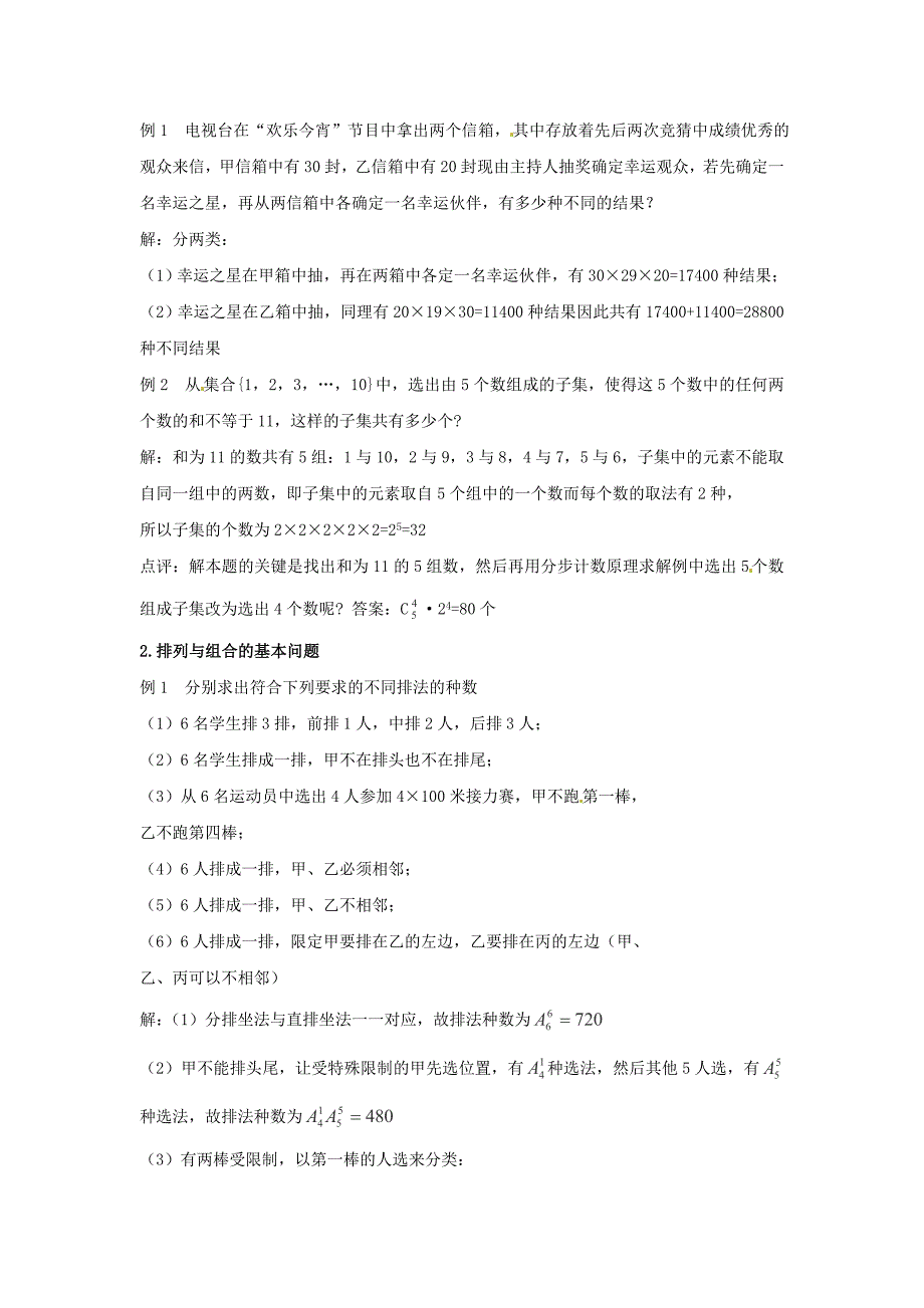 分类、分步计数原理,排列与组合.doc_第4页