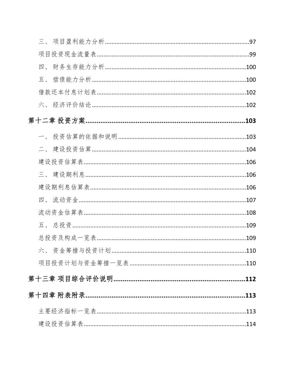 青岛关于成立有机肥公司可行性研究报告_第5页