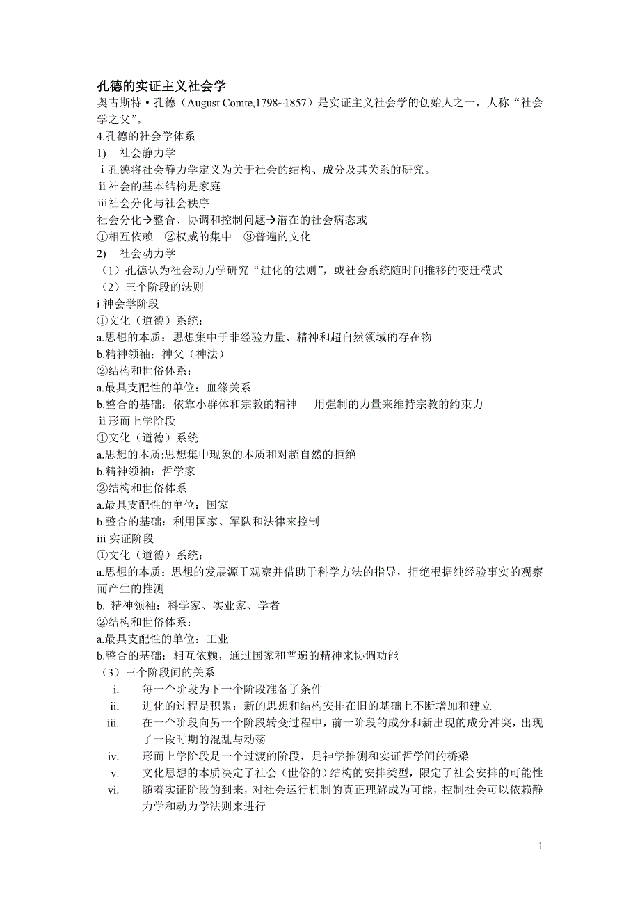 西方社会学理论王俊_第1页