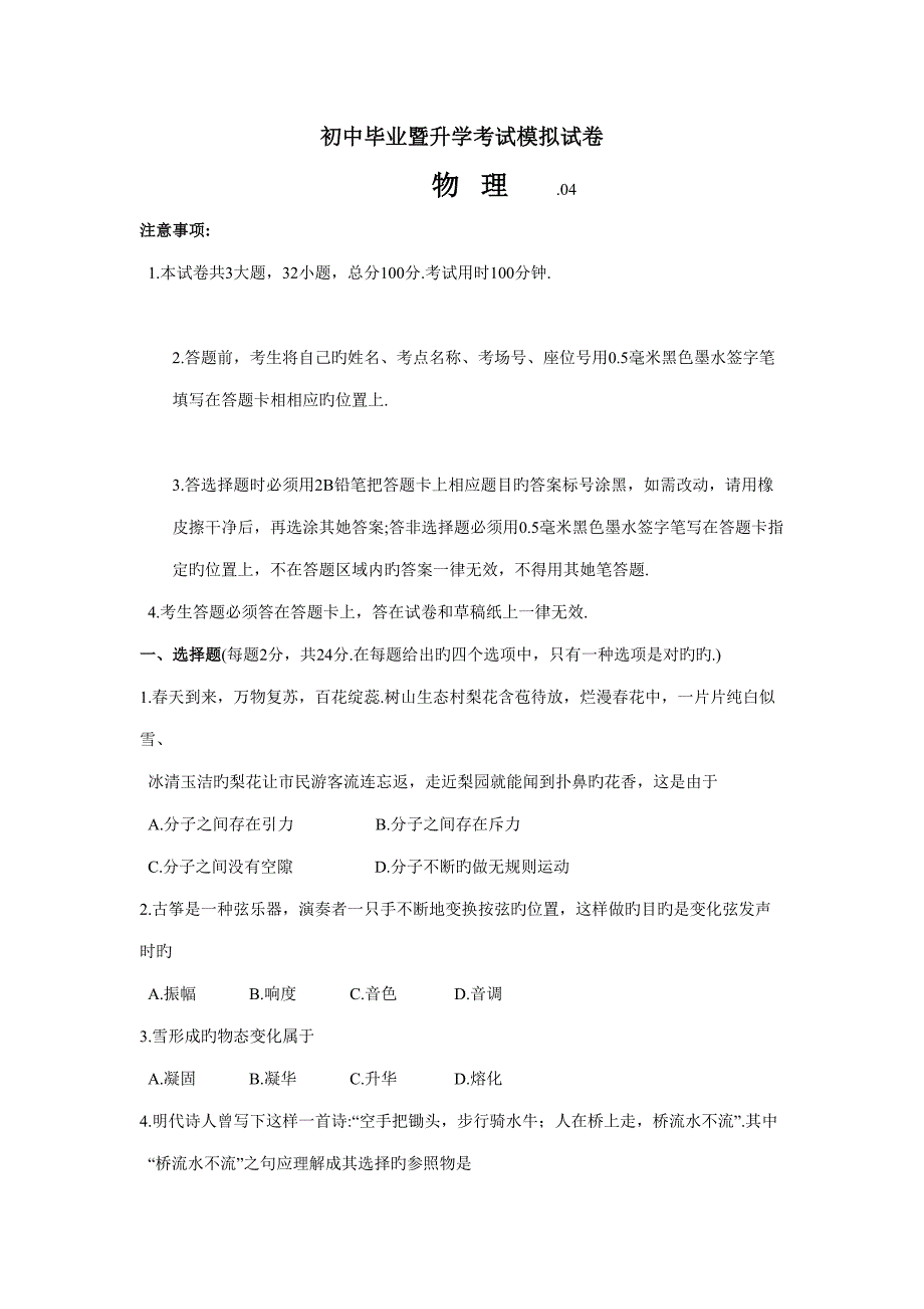 2022苏州市高新区初中毕业暨升学考试物理模拟试卷含答案_第1页