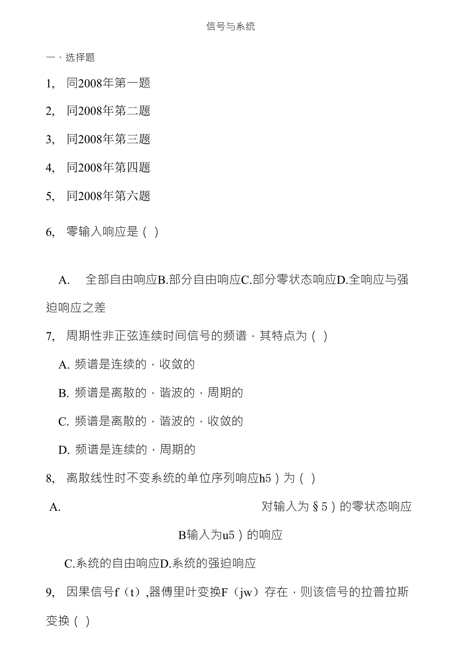 南京信息工程大学信号与系统2009真题_第1页