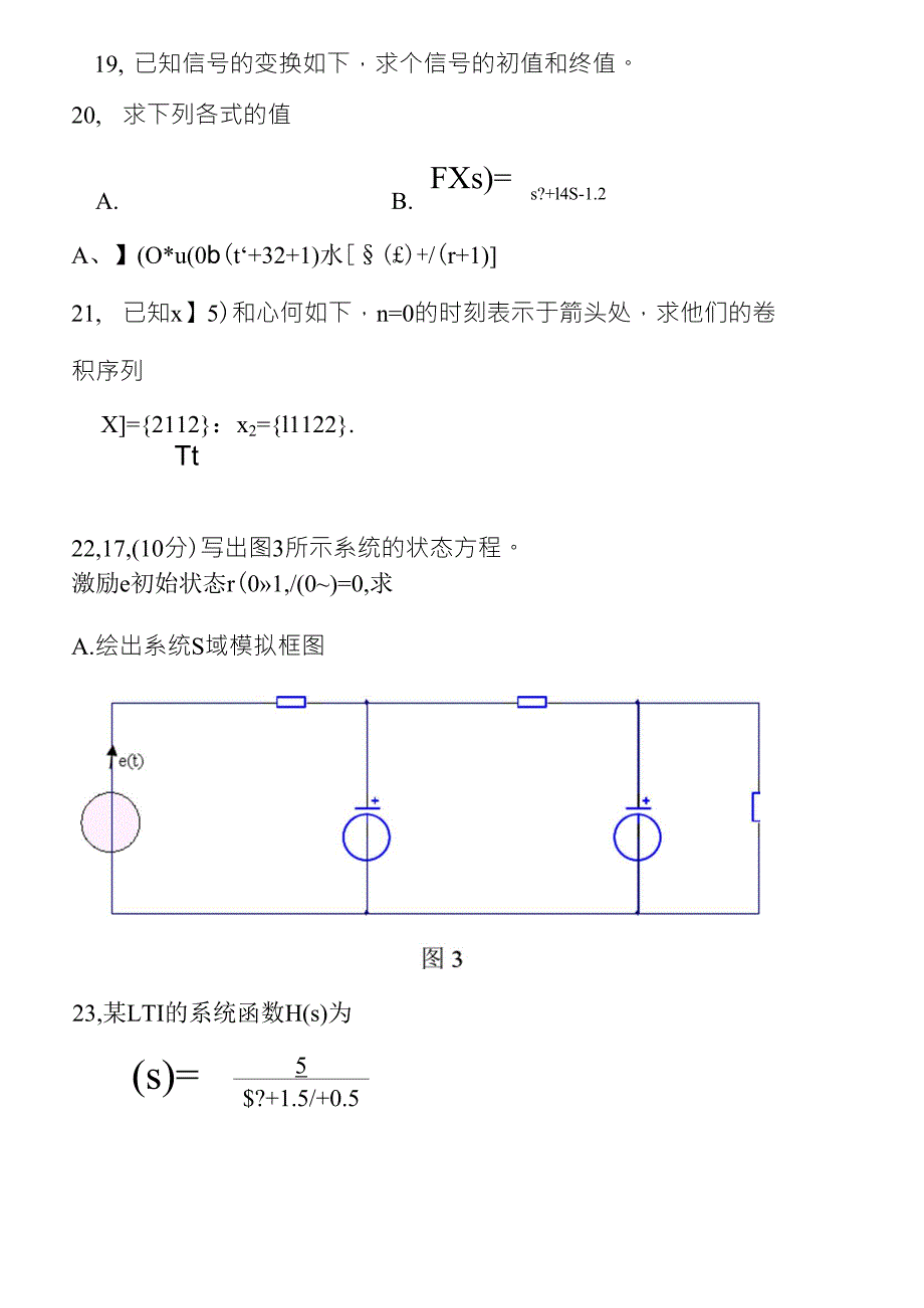 南京信息工程大学信号与系统2009真题_第4页