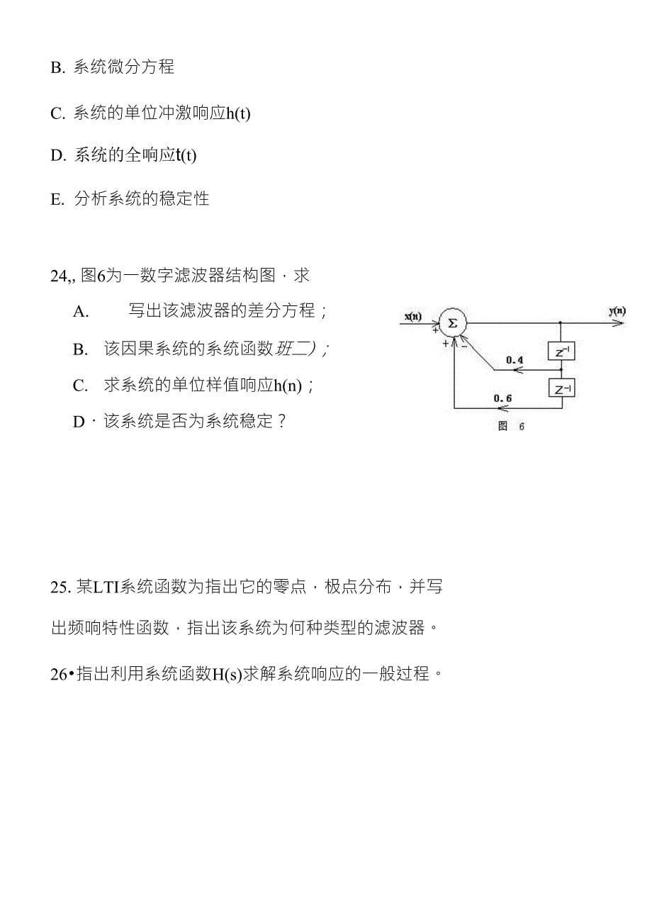 南京信息工程大学信号与系统2009真题_第5页