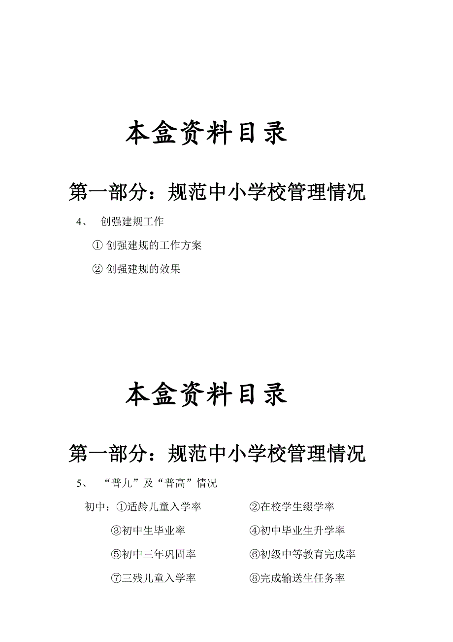 校长考核资料大全_第2页