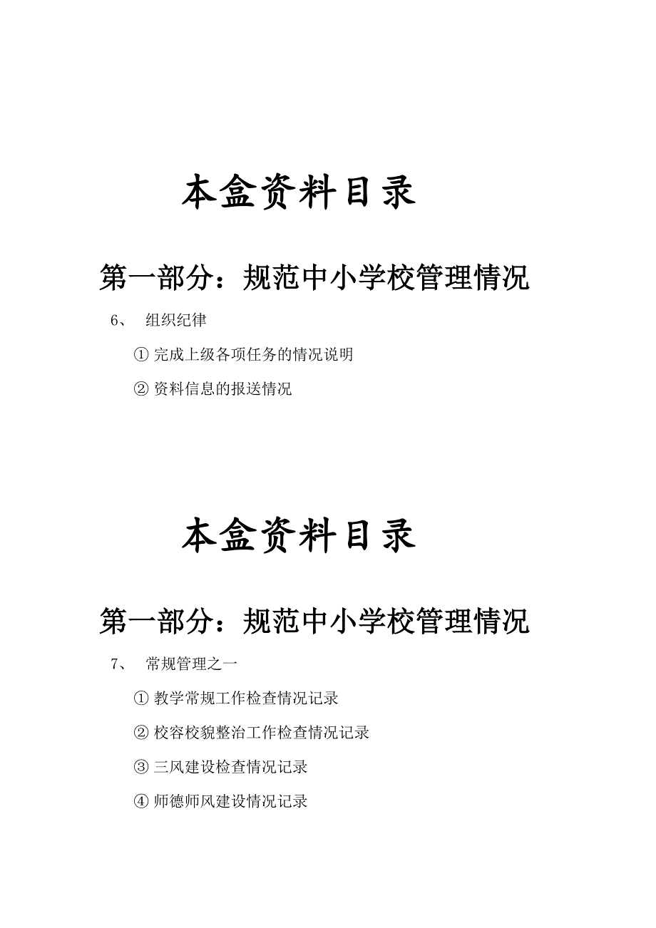 校长考核资料大全_第3页