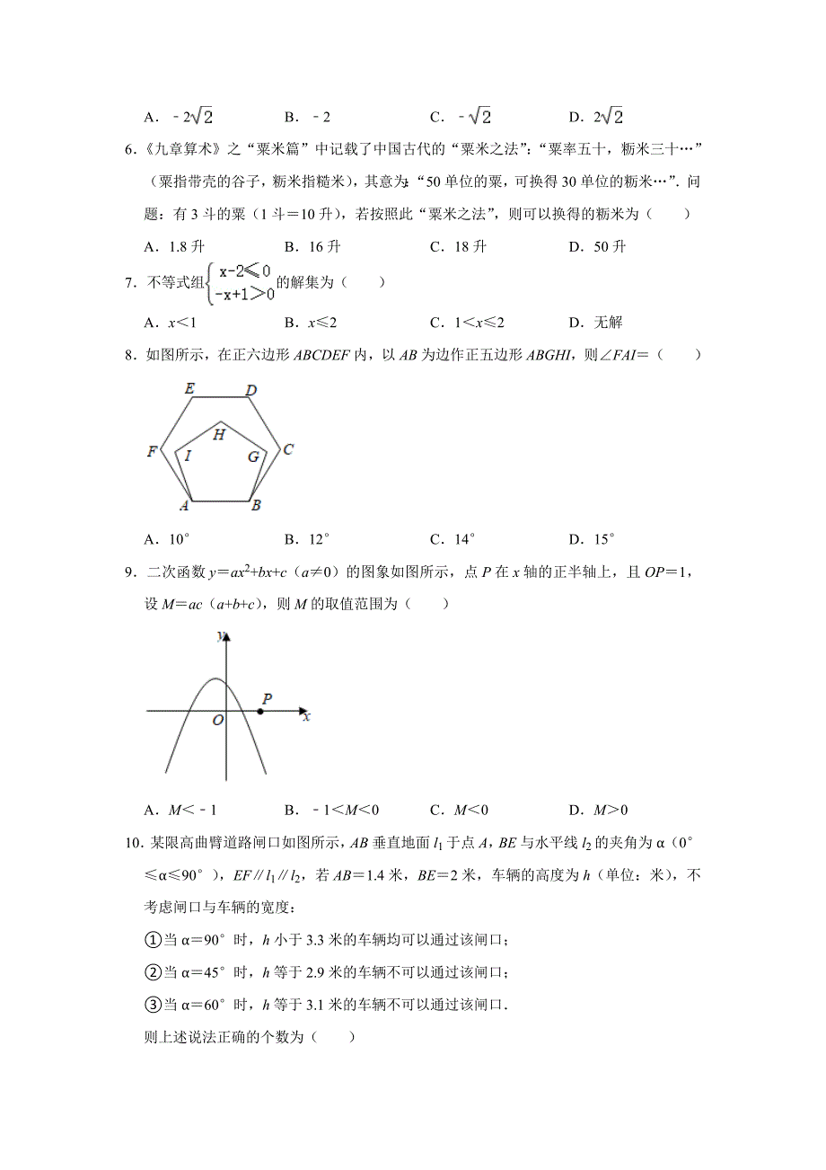 2021年湖南省株洲市中考数学试题及答案解析_第2页