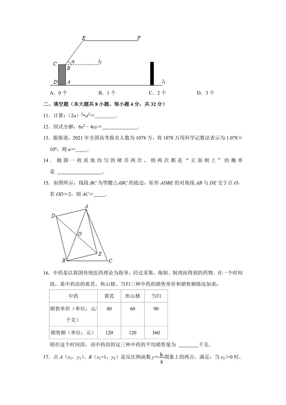 2021年湖南省株洲市中考数学试题及答案解析_第3页