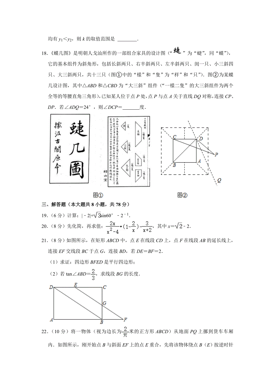 2021年湖南省株洲市中考数学试题及答案解析_第4页