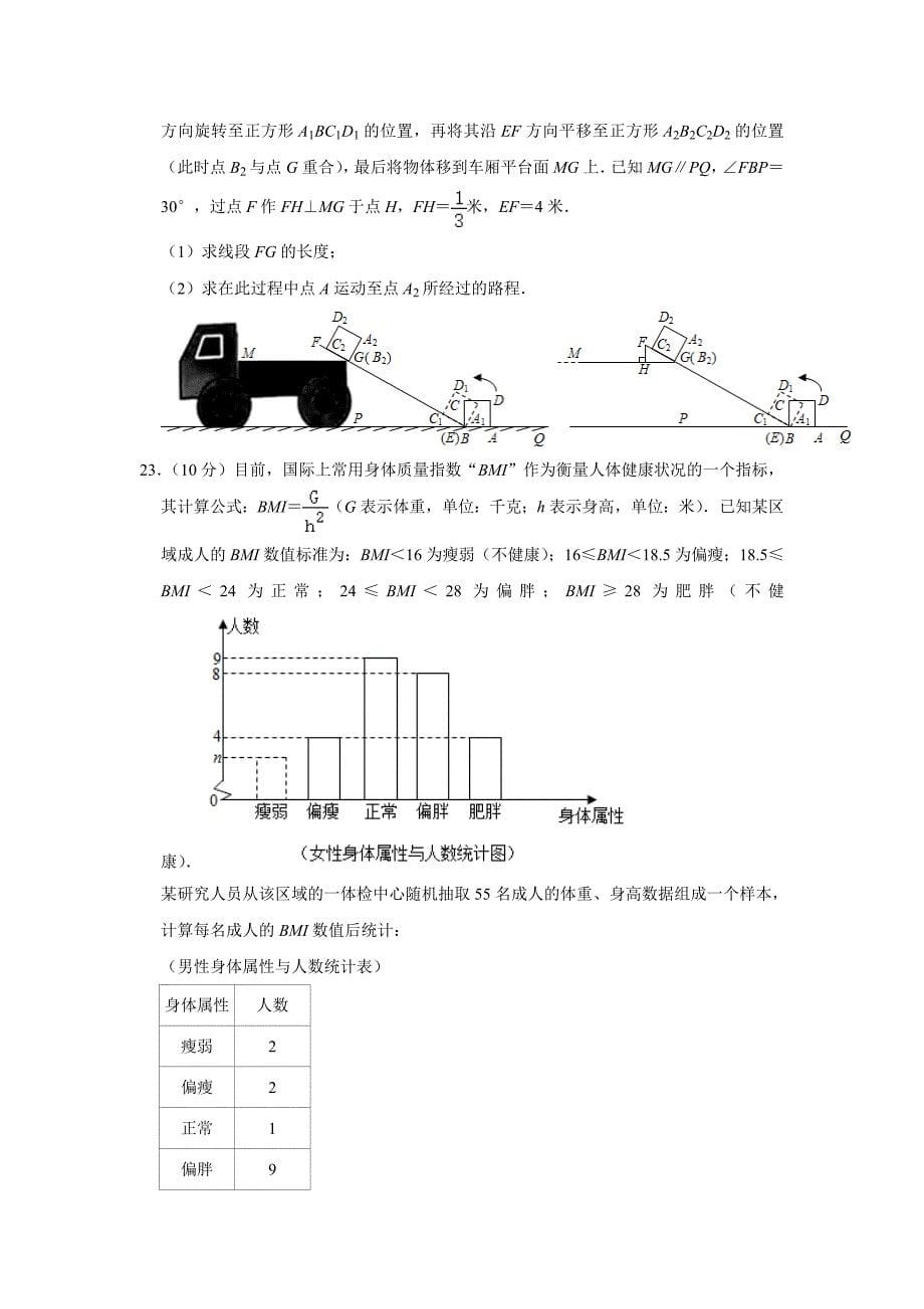 2021年湖南省株洲市中考数学试题及答案解析_第5页