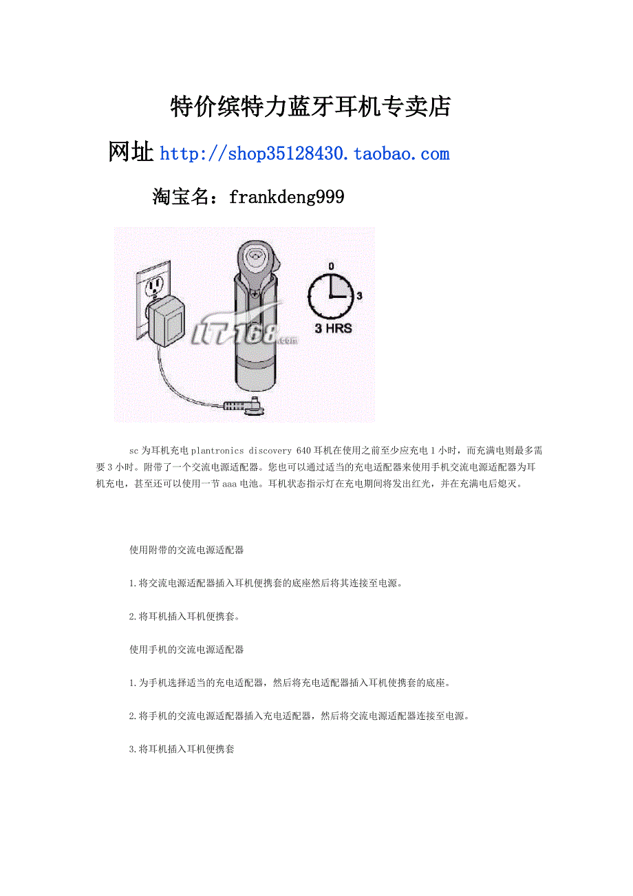 缤特力640蓝牙耳机使用方法说明书.doc_第1页