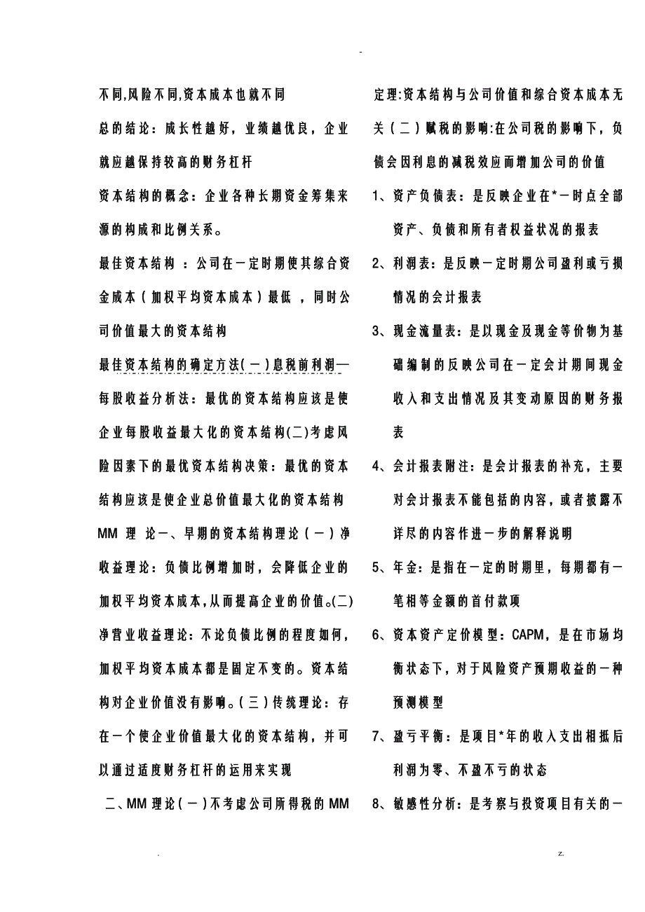 公司金融总复习知识点_第4页