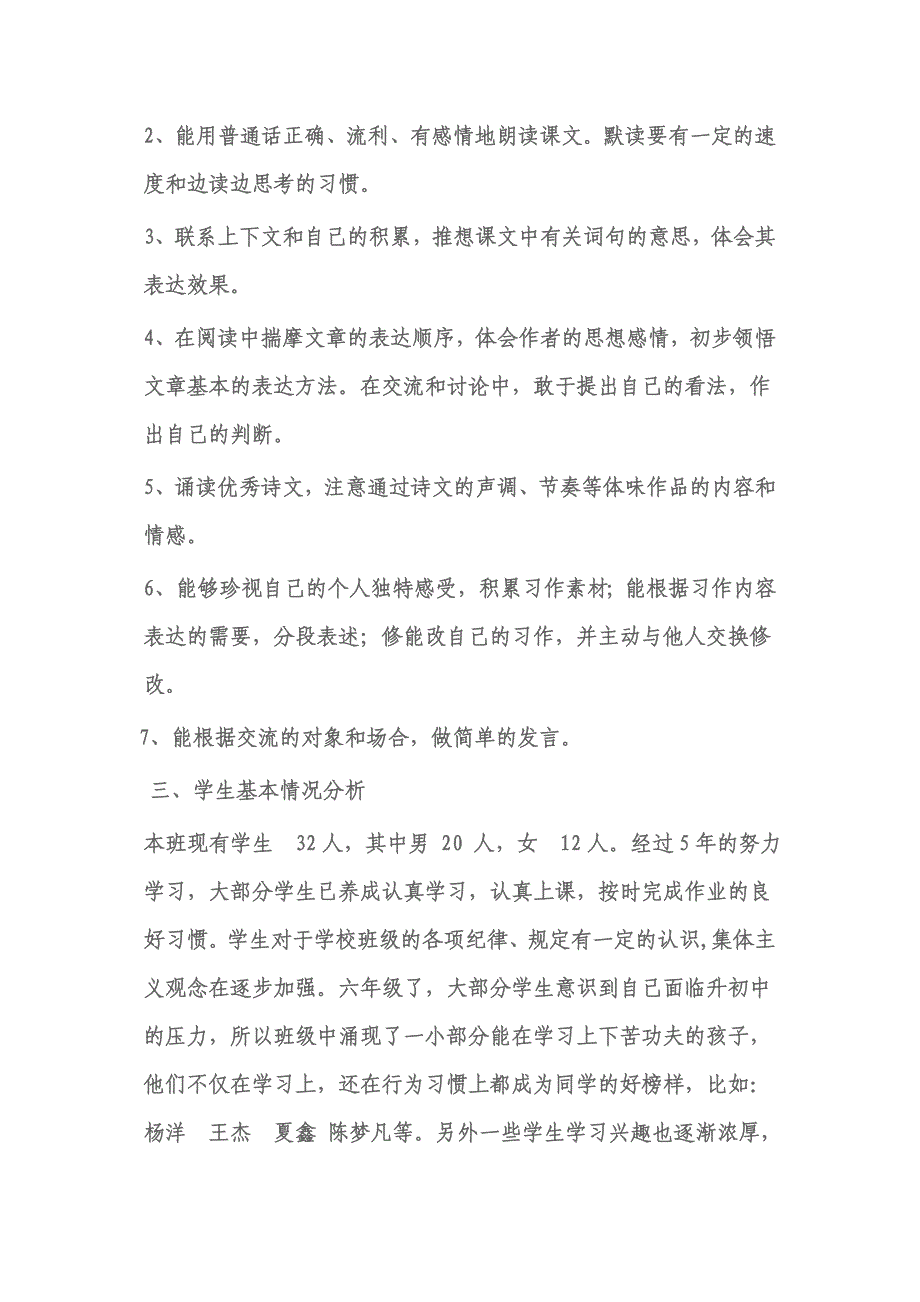 六年级语文教学计划xia册_第4页