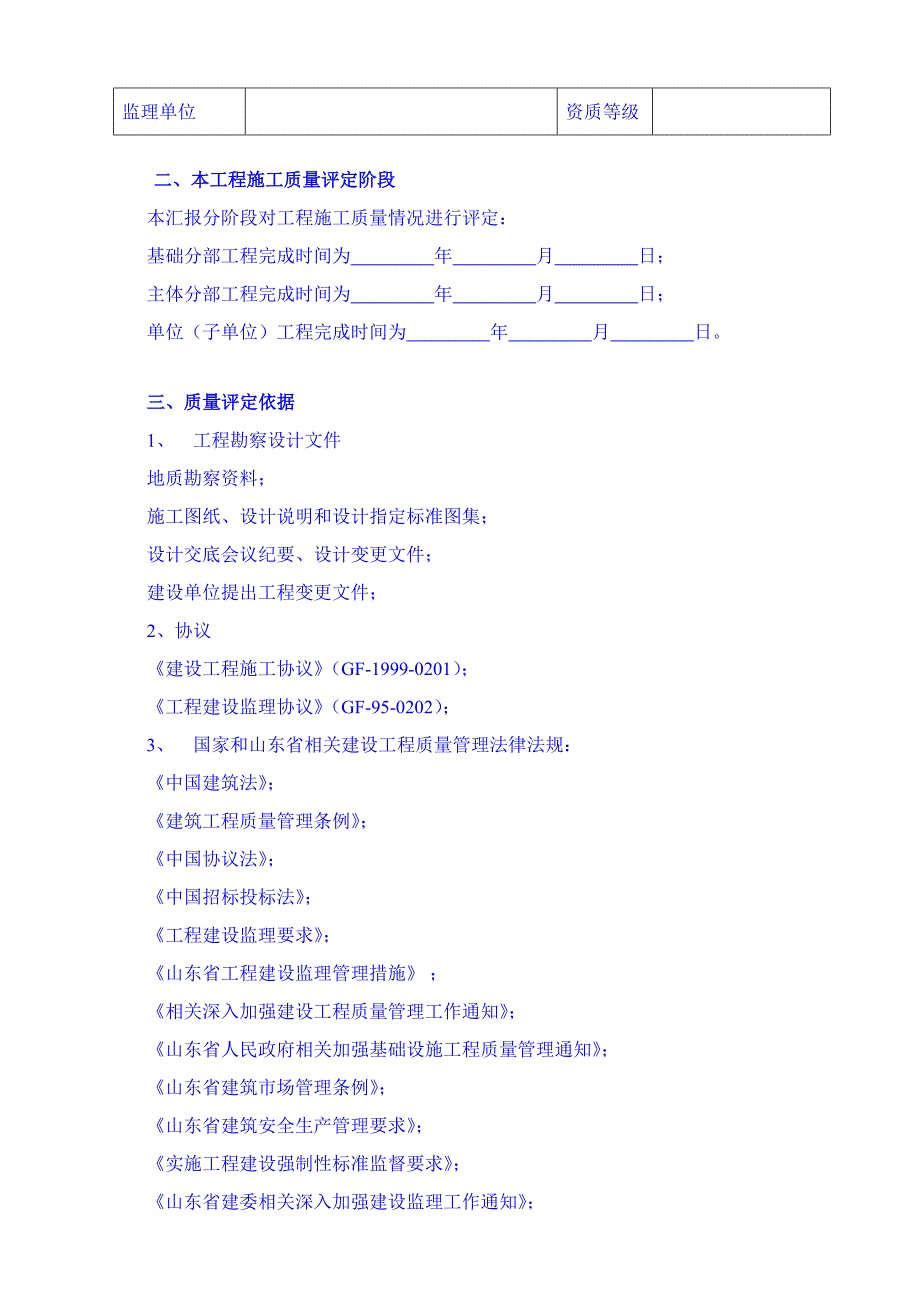 质量评估分析报告范文.doc_第4页