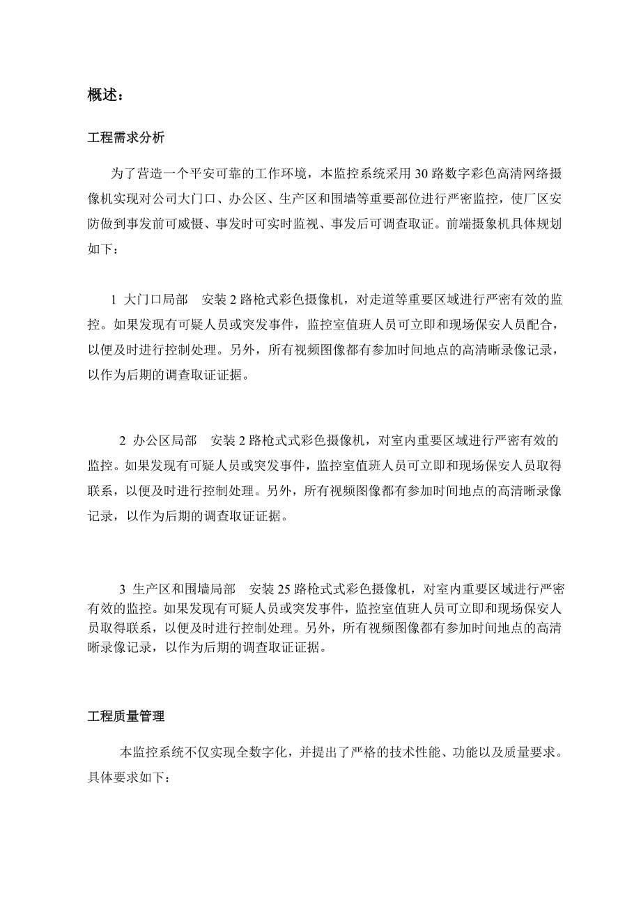 数字高清视频监控方案书_第5页