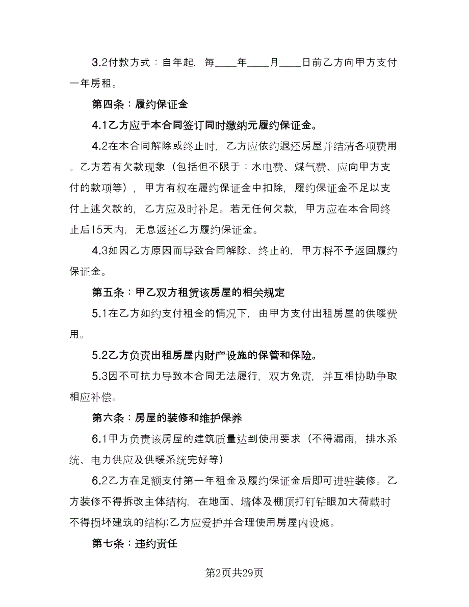 场地租赁合同常用版（7篇）.doc_第2页