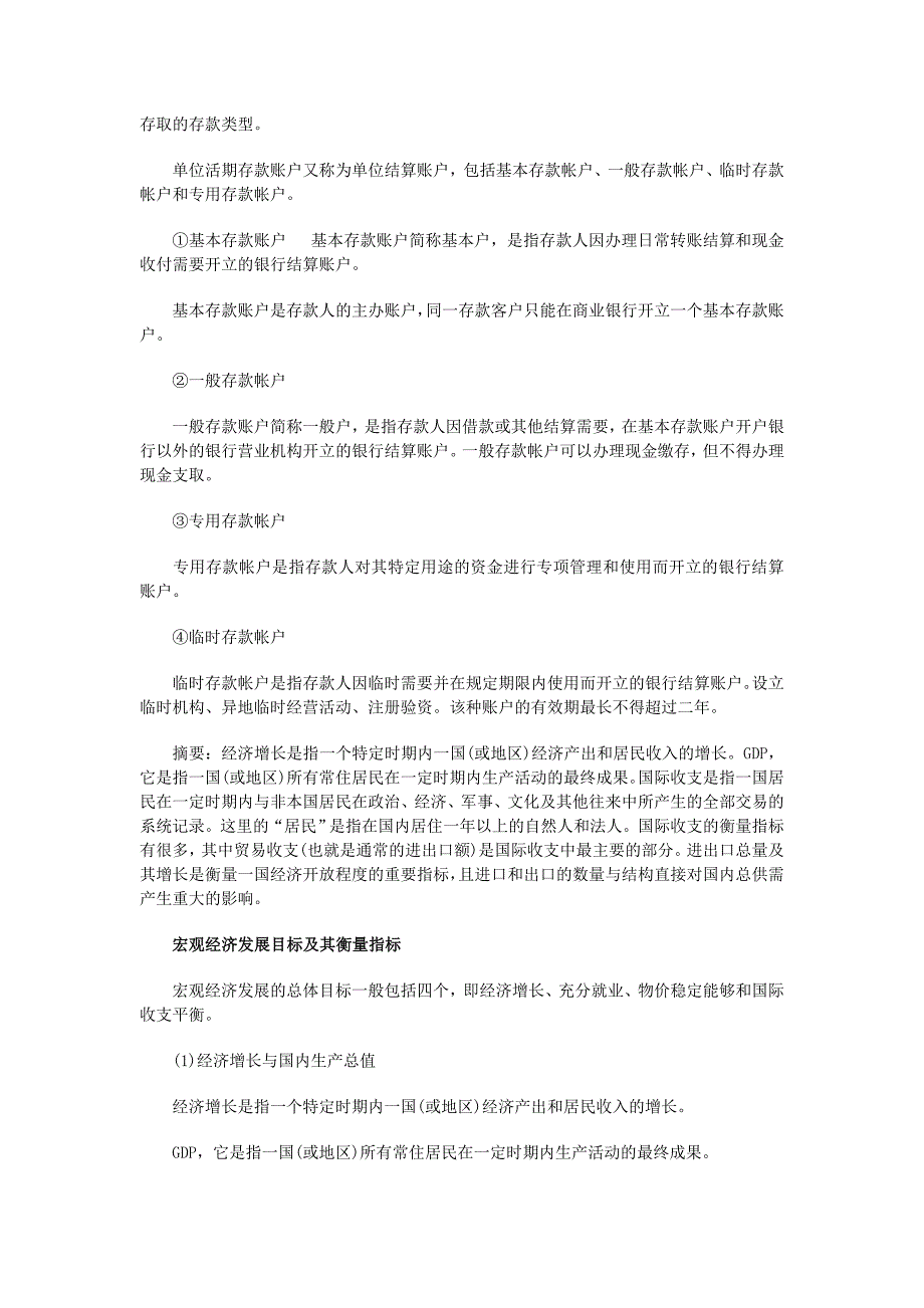 安徽省农村信用社考试公共基础汇总_第2页