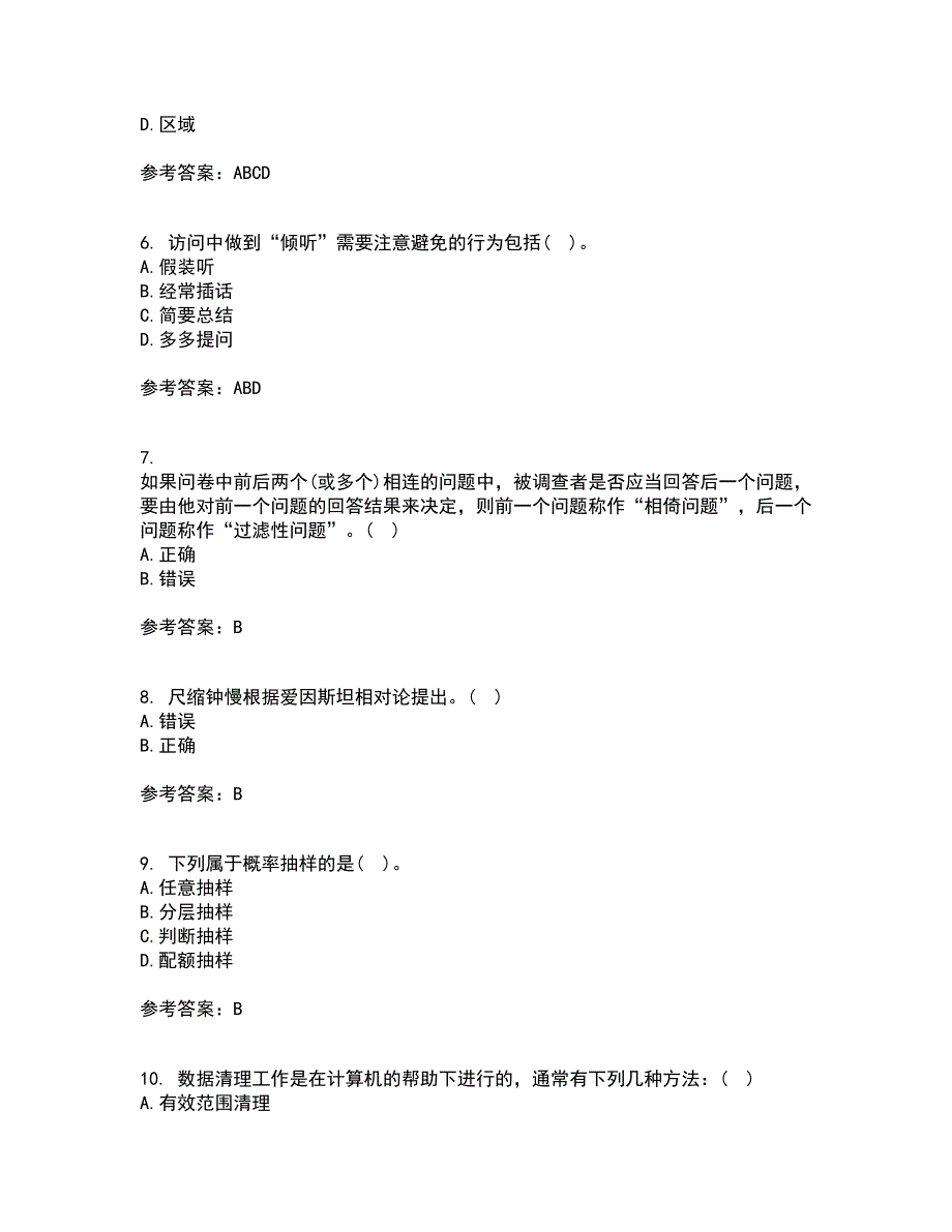 东北大学21春《社会调查研究方法》离线作业2参考答案59_第2页