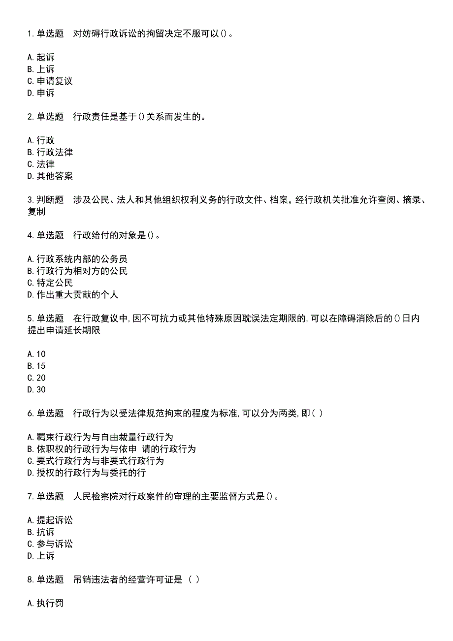 2023年执法资格-行政执法资格考试历年易错与难点高频考题荟萃含答案_第4页