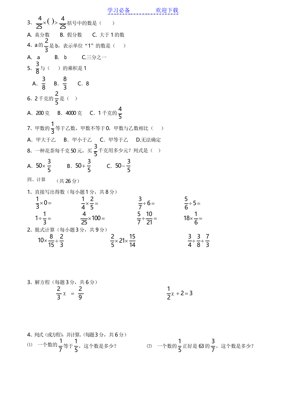 人教版小学六年级上册分数乘除法测试题_第2页